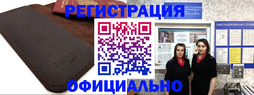 прописка иностранных граждан в Наро-Фоминске