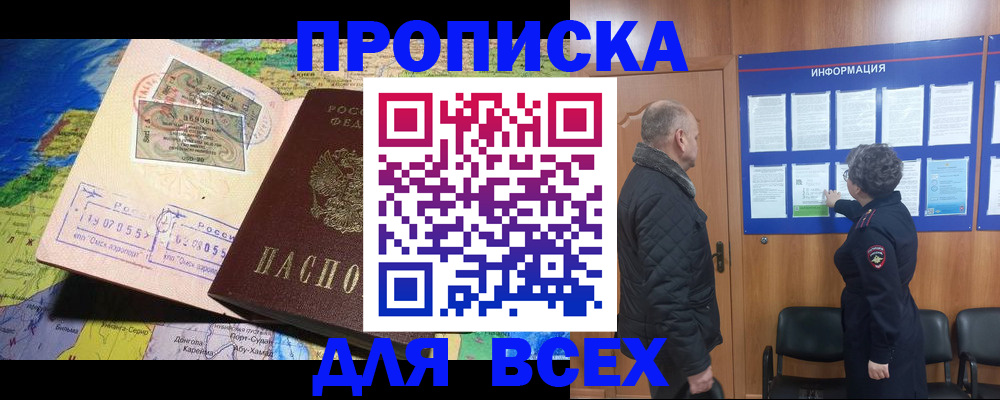 прописка для школы в Наро-Фоминске