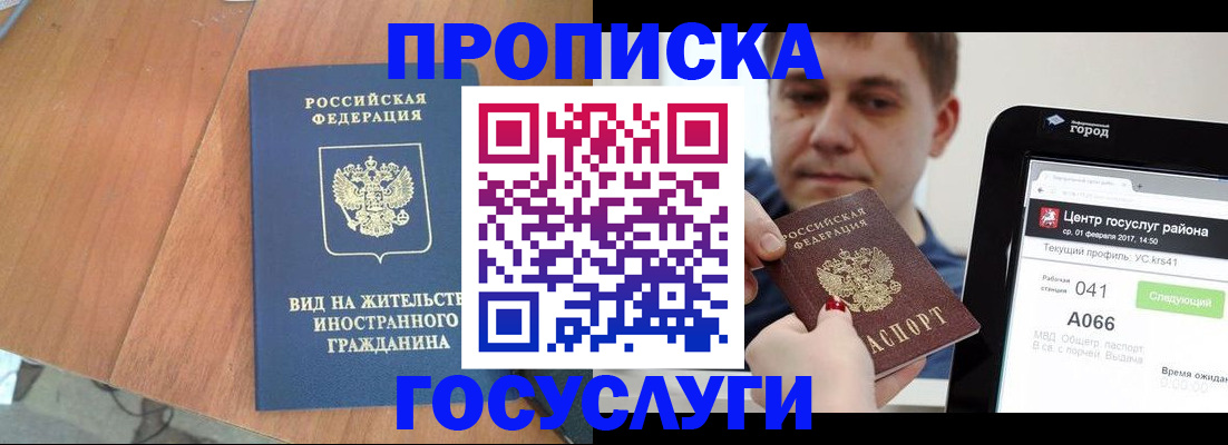 прописка гарантия в Наро-Фоминске