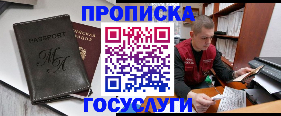 прописка паспорт в Наро-Фоминске