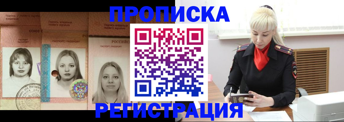 прописка регистрация в Наро-Фоминске