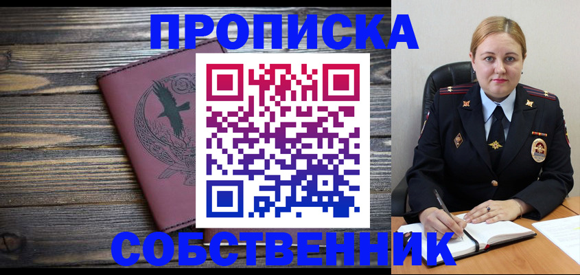 прописка для военкомата в Наро-Фоминске