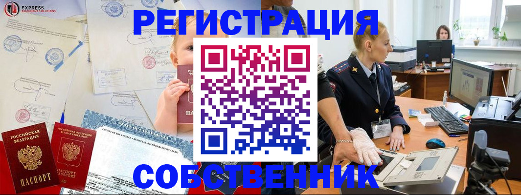 временная регистрация для всех в Наро-Фоминске