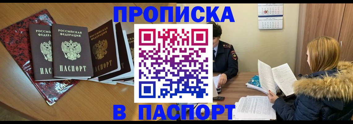 временная регистрация адрес в Наро-Фоминске