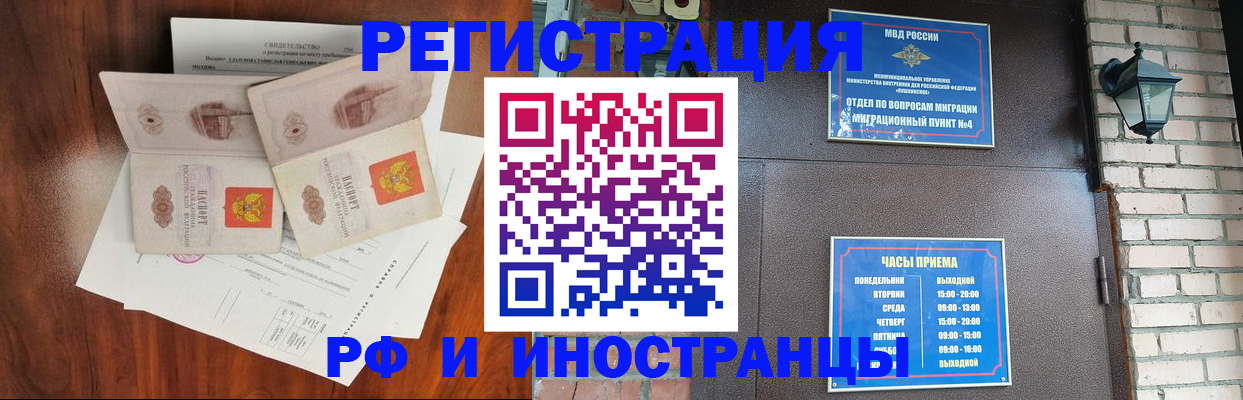 прописка в квартире в Наро-Фоминске