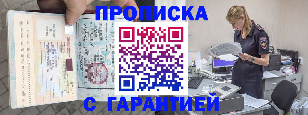 пропишу в квартире в Наро-Фоминске